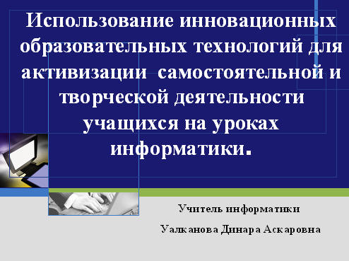 План Самообразования Учителя Физики И Информатики